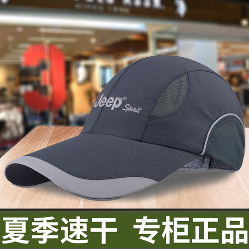吉普夏季速干透气网眼棒球帽