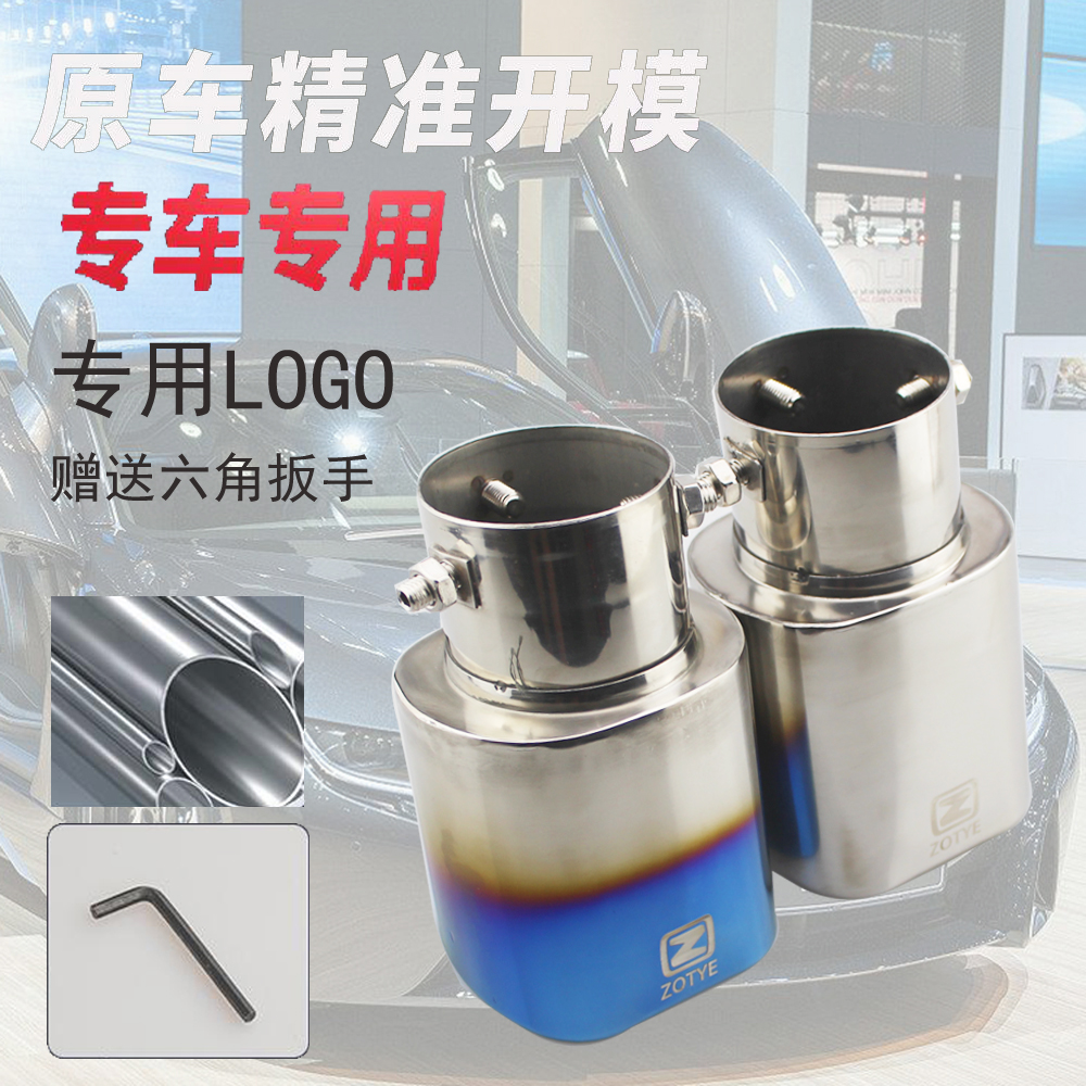 适用于众泰t600改装专用尾喉 T700不锈钢排气管配件装饰尾喉尾管