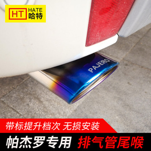 帕杰罗不锈钢消声器尾喉改装 V97排气管尾喉 专用 V93 帕杰罗V73