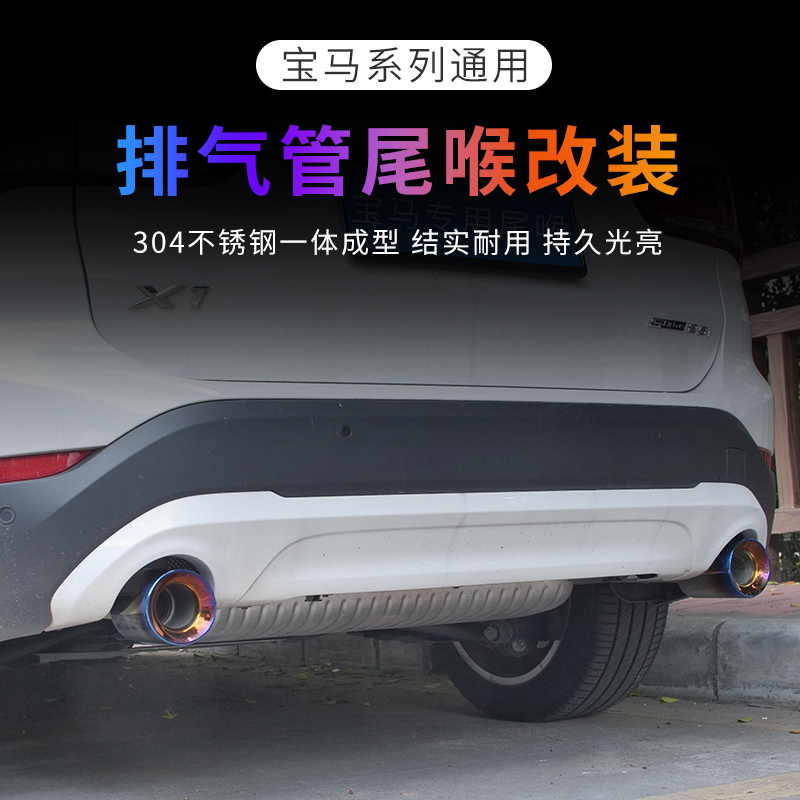 适用于新老宝马X1尾喉12-22款宝马新X1排气管改装不锈钢装饰尾喉