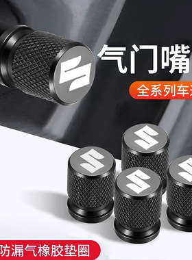 适用于铃木吉姆尼维特拉启悦奥拓天语汽车轮胎气门嘴帽外饰改装