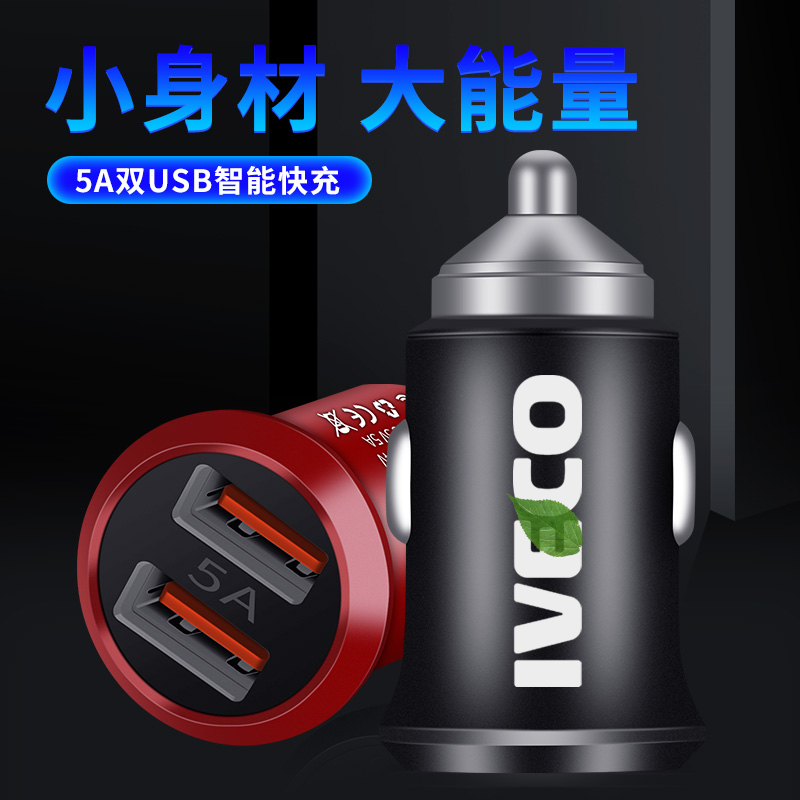 通用依维柯车载充电器电源双USB插口车充快充一拖二点烟器转换头