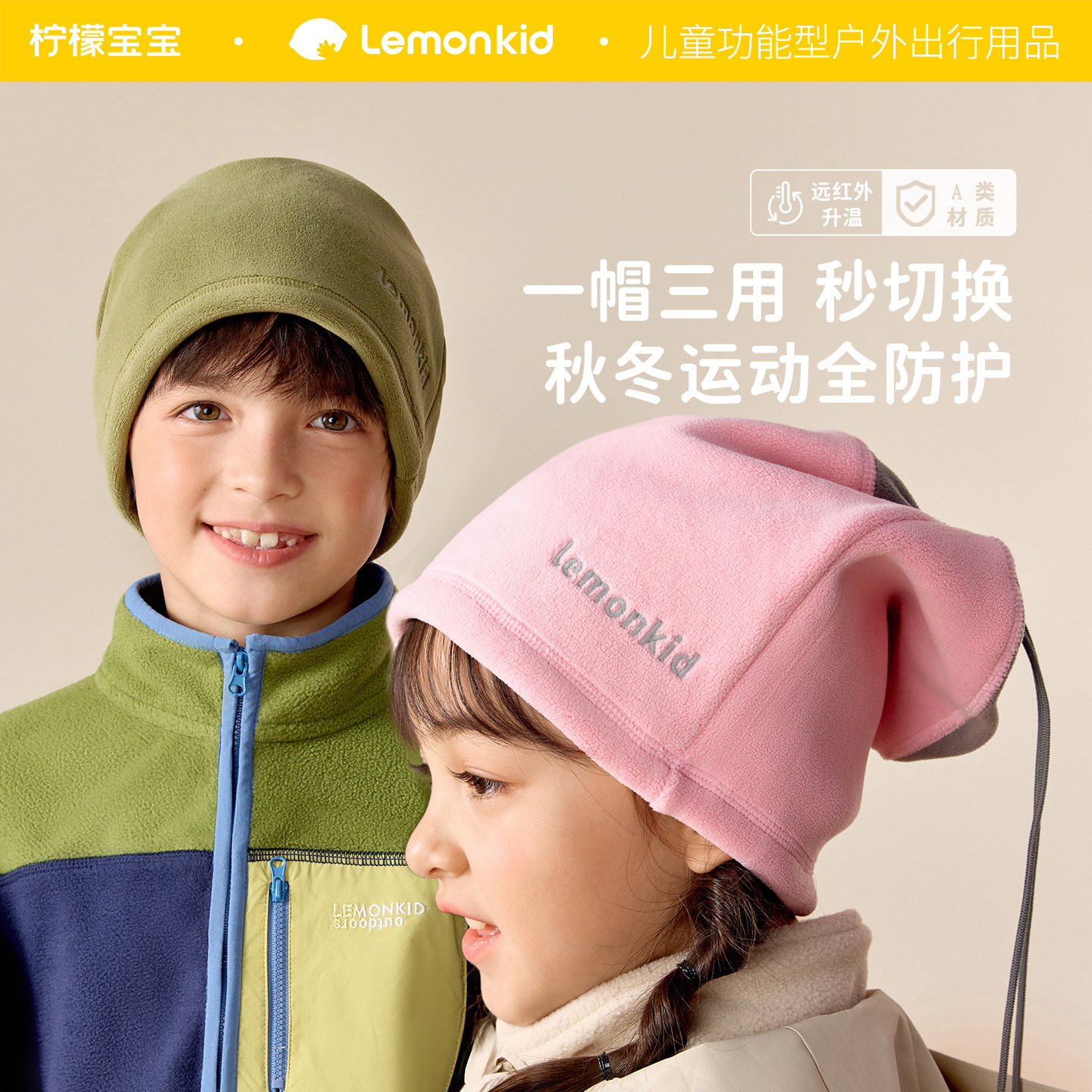 柠檬宝宝秋冬保暖防寒男童女孩防风护耳帽可调节三合一功能推推帽