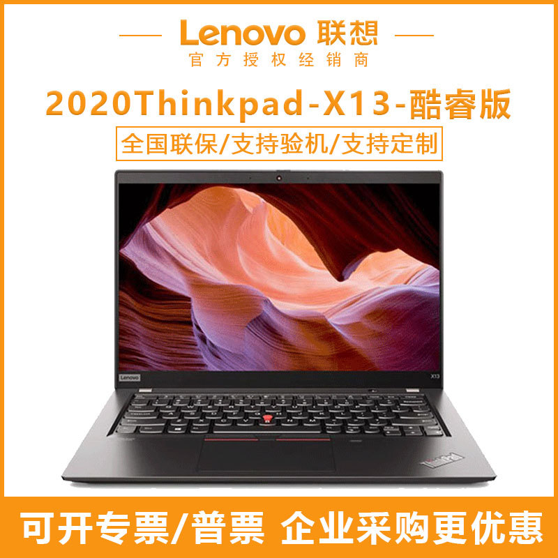 Lenovo/联想 ThinkPad X13 Ryzen5 Pro-4650U 16G 512GSSD联想pad