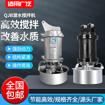 机混合器/重庆潜水0.85KW/1.5KW/2.2KW/3KW/4KWQJB搅拌