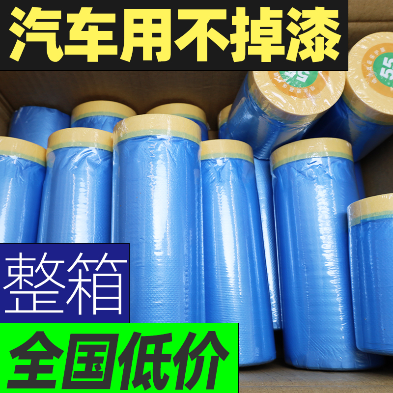 汽车遮蔽膜保护膜油漆美纹纸装修喷漆防护膜薄膜纸和纸家具防尘膜