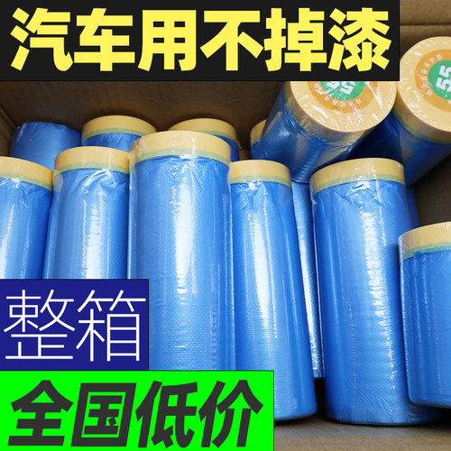 耐高温防尘膜汽车喷漆防尘