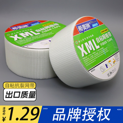 自粘网格带接缝抗裂玻璃纤维