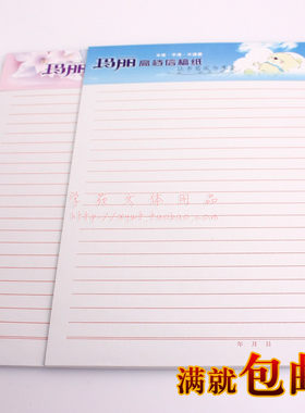 玛丽文稿纸信稿纸 方格 单线横格 双线横格 18K简装信笺纸 20张