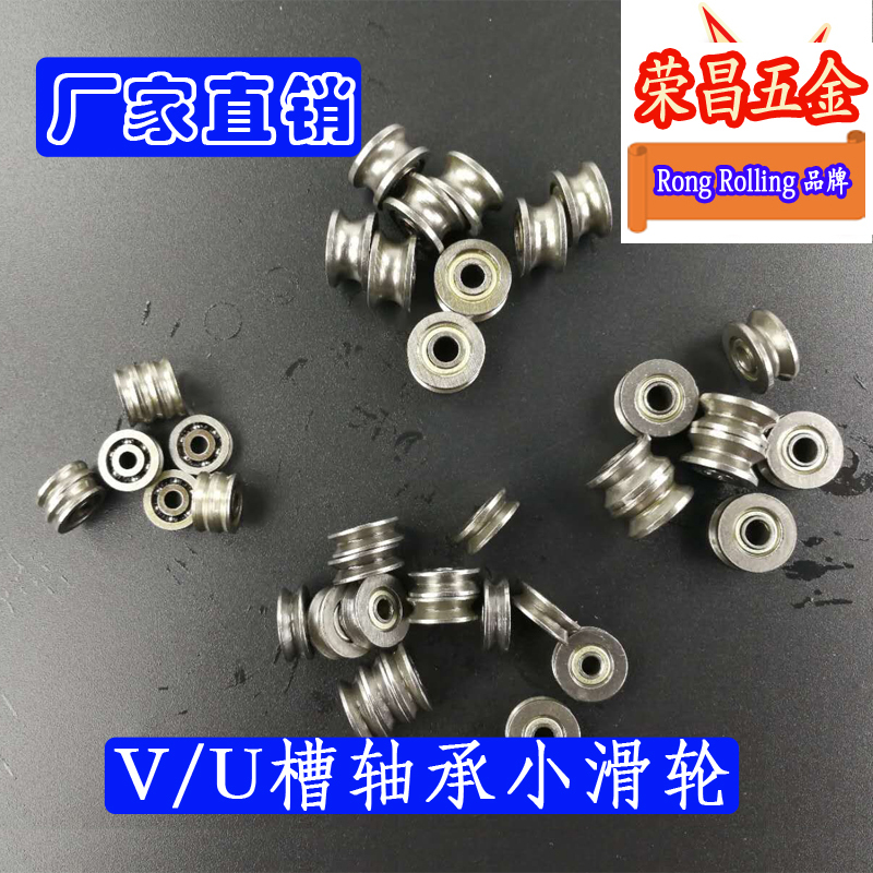 优质槽轮内径3毫米4mm滑轮设备滚轮u型小轮v槽打印机Rong Rolling