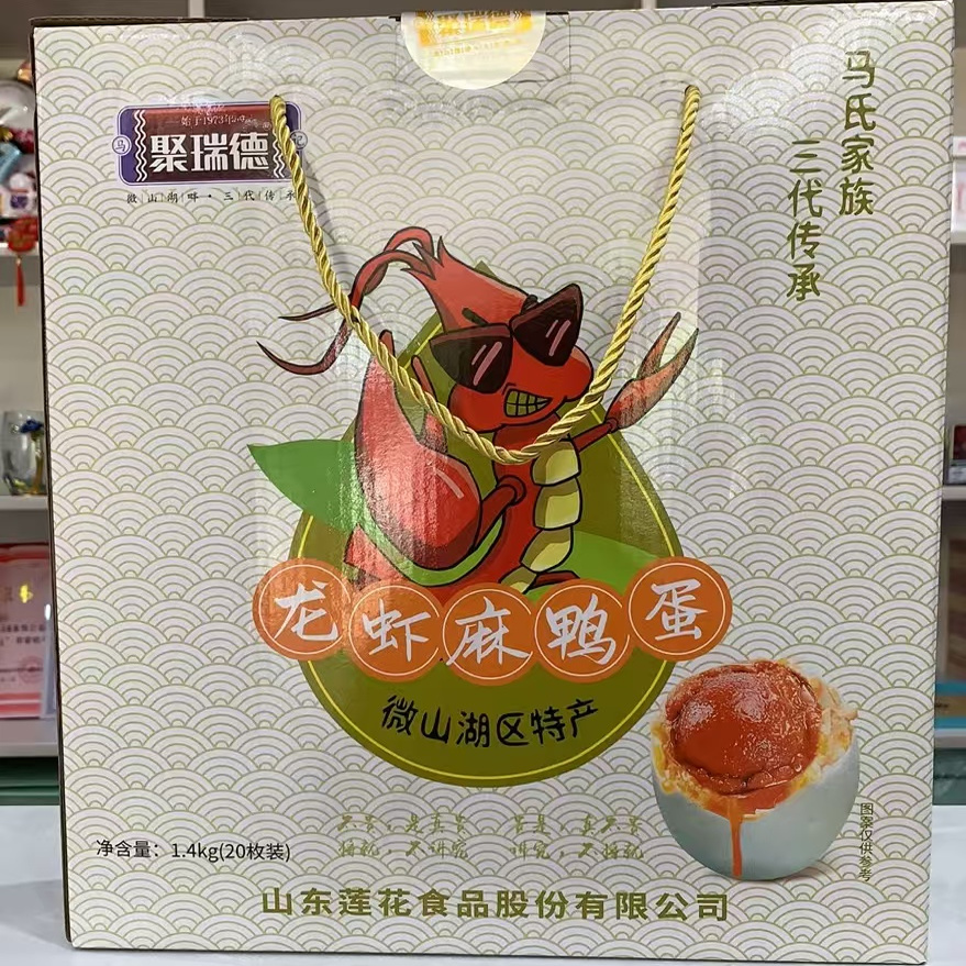 微山湖特產(chǎn)聚瑞德龍蝦麻鴨蛋20枚手工紅泥腌制起沙流油禮盒裝送禮