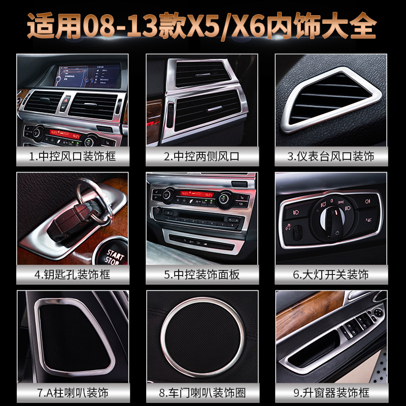 适用08-13年宝马X5内饰改装X6中控台装饰面板空调出风口亮条配件