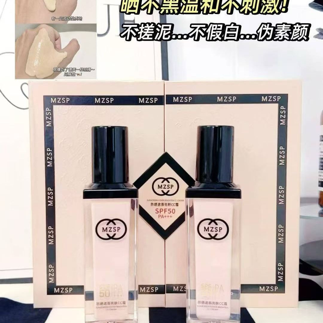 名妆尚品防晒遮瑕亮肤cc霜SPF50PA+++粉底液防晒霜20mlX2瓶正品