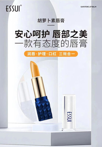 ESSUI胡萝卜素变色唇膏滋润保湿补水防干裂淡化唇纹口红不掉色