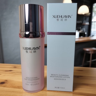 新货 补水淡纹细毛孔正品 雪花印美颜净柔保湿 乳液100ml小分子保湿