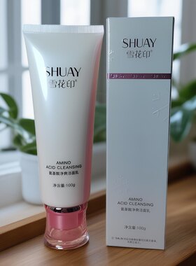 雪花印氨基酸净爽洁面乳100g洗面奶保湿控油洁面温和清洁178正品