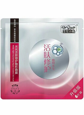 悠然小铺水光活肤隐形面膜蚕丝6片唤醒肌肤活力释放澎湃动力正品