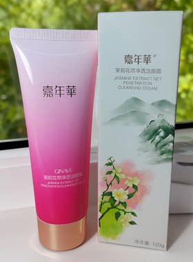 嘉年华茉莉花萃净透洁颜霜120g洁面膏洗面奶店里59到20280903正品