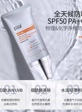 ESSUI一秀兰皙冰肌隔离防晒精华乳SPF50PA+++40g防晒亮白乳霜正品