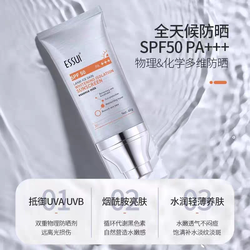 ESSUI一秀兰皙冰肌隔离防晒精华乳SPF50PA+++40g防晒亮白乳霜正品