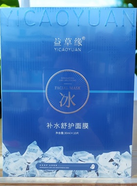 益草缘补水舒护面膜10片X30ml保湿补水润肤面贴冰膜20280302正品