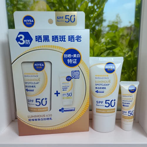 妮维雅630焕白防晒乳SPF50+防晒黑40ml+10ml到20290104新货正品