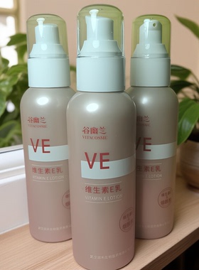 谷幽兰维生素E乳120ml烟酰胺保湿乳液水嫩柔滑补水到202710正品