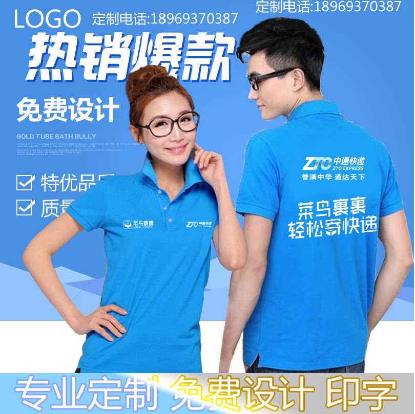 韵达纯棉短袖申通快递工作服定制