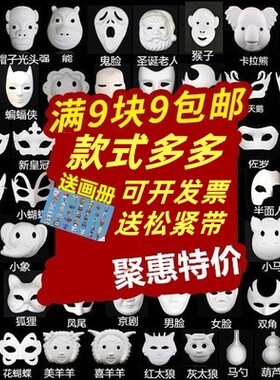 DIY白色纸面具纸浆空白手绘幼儿园儿童脸谱压痕京剧脸谱DIY材料包
