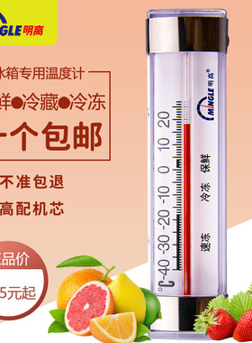 明高G761冰箱温度计家用超市药店冷库冰柜保鲜冷藏冻温度计高精度