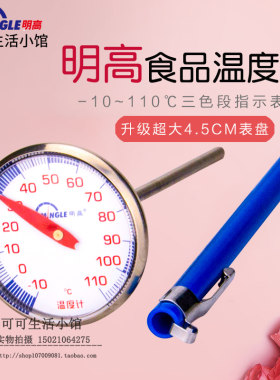 明高t816电子食品水防水温度计