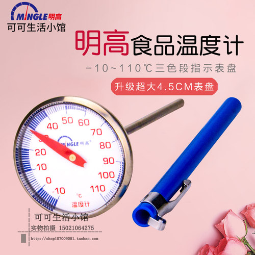 明高t816电子食品水防水温度计
