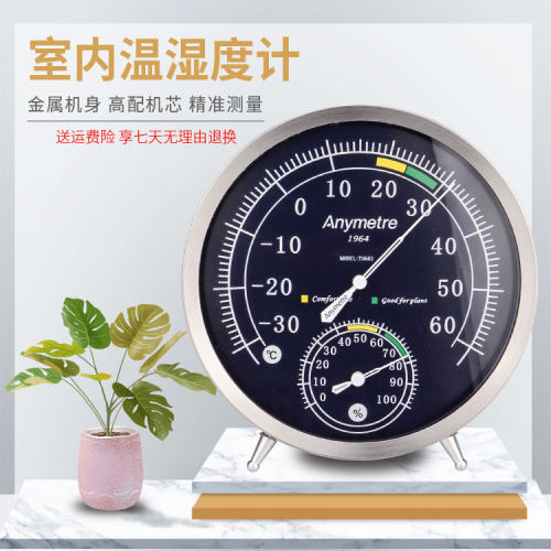 美德时婴儿室内温湿度计高配机芯