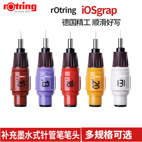 德国rotring isograph红环针管笔配套笔头 绘图针笔笔尖0.1-1.0mm