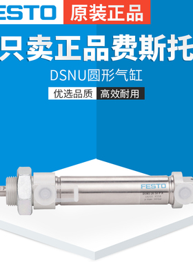 FESTO费斯托DSNU-16-10-15-20-25-30-35-40-50-60-80-100-200-P-A