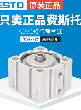 费斯托FESTO ADVC短行程气缸ADVC-63-10-15-20-25-I-P-A