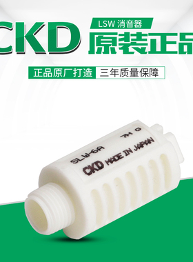 CKD消音器 SLW-15A SLW-6S SLW-8S SLW-10A SLW-6A SLW-8A消声器
