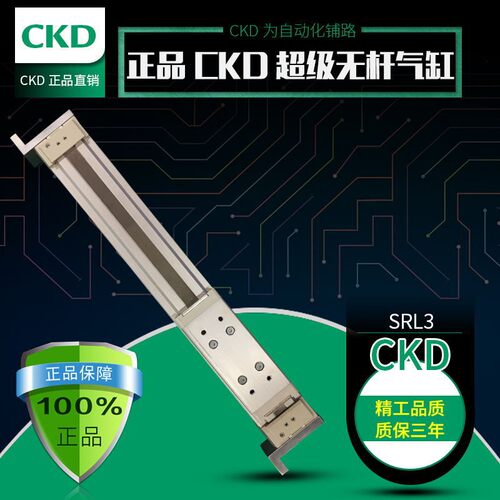 CKD/原装超级无杆气缸SRL3-00-63B-420~1050-T2WH/T0H/L1R-D-AY