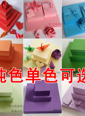 7*7cm折纸黑白黄色蓝色红色纯色千纸鹤爱心手工纸彩纸正方形儿童