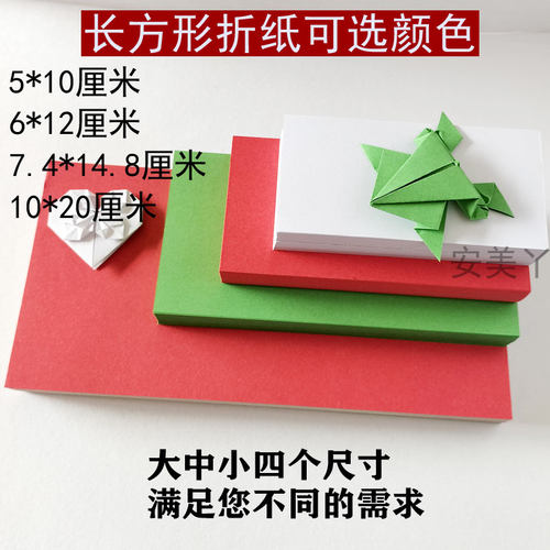 超大10乘以20厘米长方形折纸 DIY手工制作彩色叠爱心纸折心花怒放
