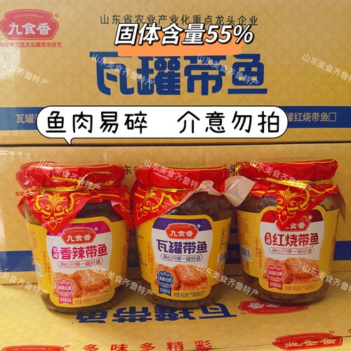 九食香带鱼红烧香辣即食鱼罐头