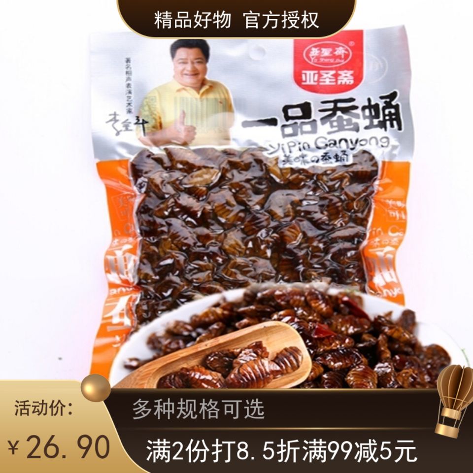 即食蚕蛹200g*5袋香水山东亚圣