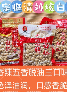 广忠牌临清刘垓子白仁五香香辣油炸脱油去皮花生米山东临清特产