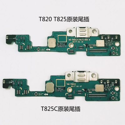 适用三星SM-T820尾插T825C手写小板825Y充电口TabS3 T827显示排线