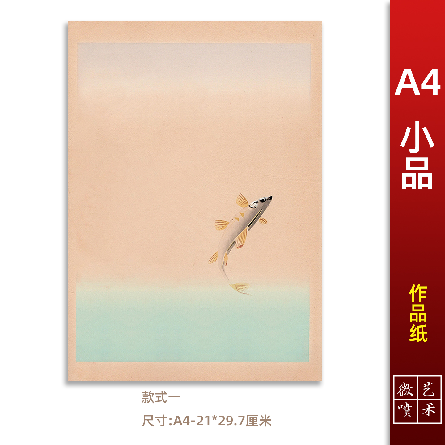 澄秋馆藏器拓本小楷作品纸