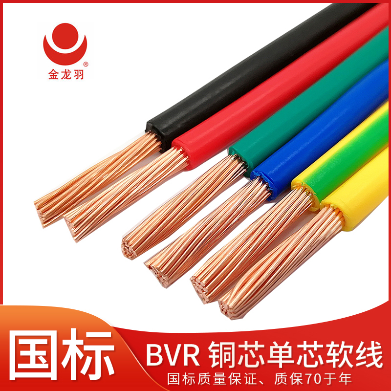 金龙羽bvr1三角包送货铜芯电线