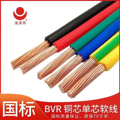 金龙羽bvr1三角包送货铜芯电线