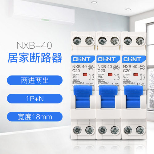 正泰断路器NXB-40空气开关1P+N家用DPN双进双出 DZ267升级款
