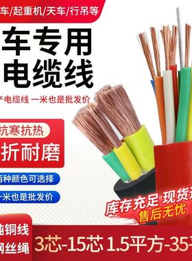 起重机带钢丝圆形铜芯控制电缆YVFR/YCFF2.5/4/6/10平方电梯电缆