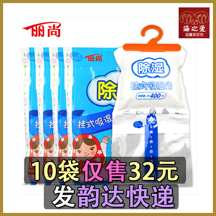 3袋包邮丽尚除湿袋吸衣橱除湿盒